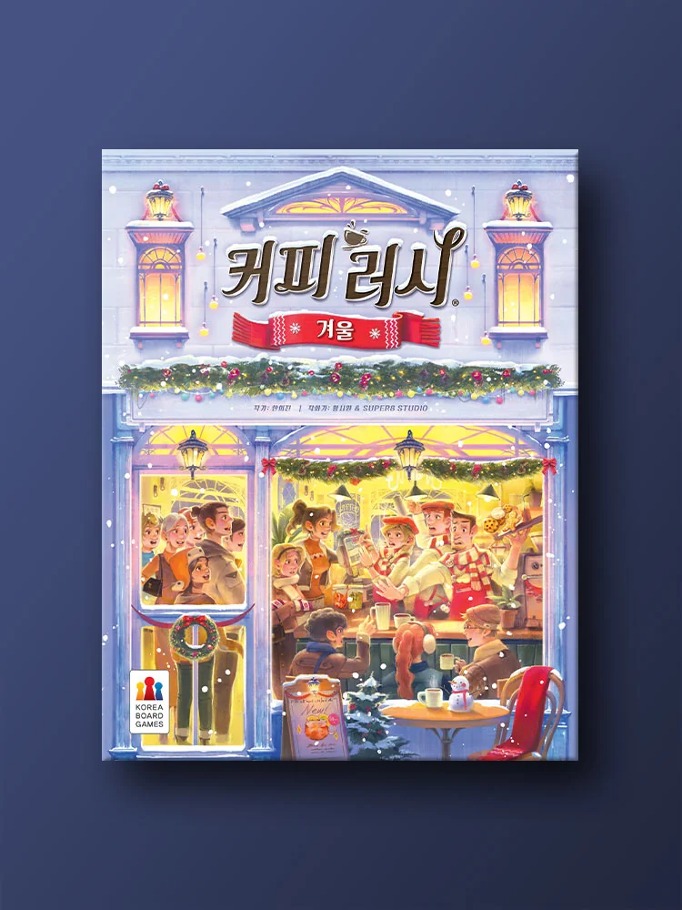 커피 러시 겨울